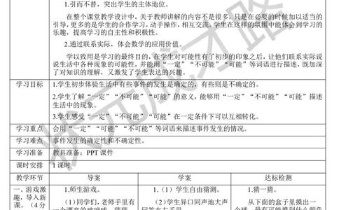 第1课时事件发生的可能性_1-6年级上册_数学5年级上册教学资源包_导学案新版_4可能性