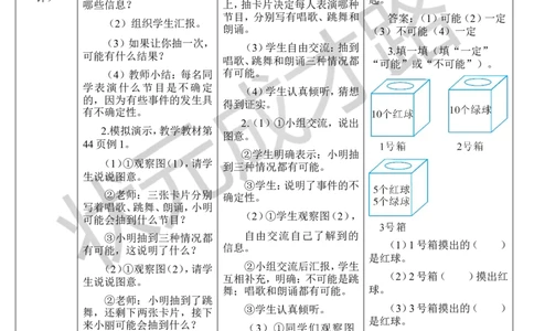 第1课时事件发生的可能性_1-6年级上册_数学5年级上册教学资源包_导学案新版_4可能性
