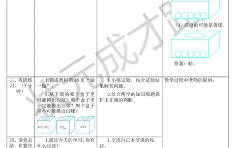 第1课时事件发生的可能性_1-6年级上册_数学5年级上册教学资源包_导学案新版_4可能性