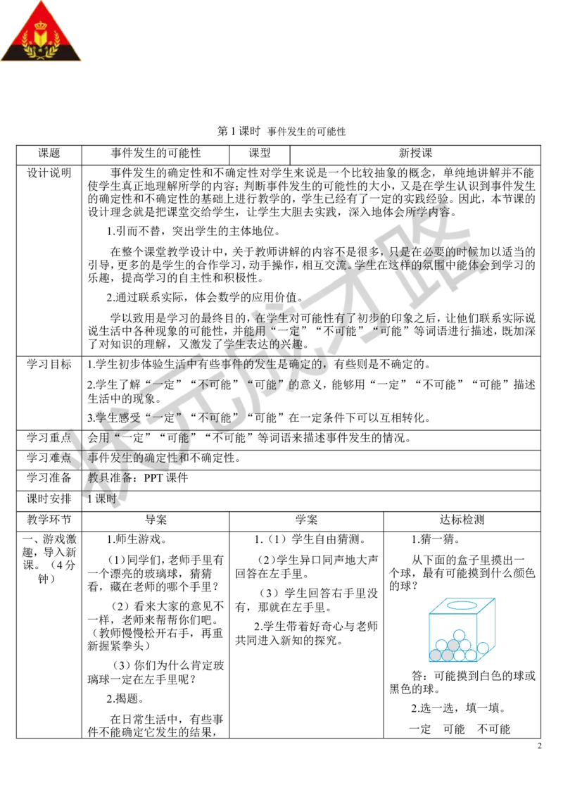 第1课时事件发生的可能性_1-6年级上册_数学5年级上册教学资源包_导学案新版_4可能性
