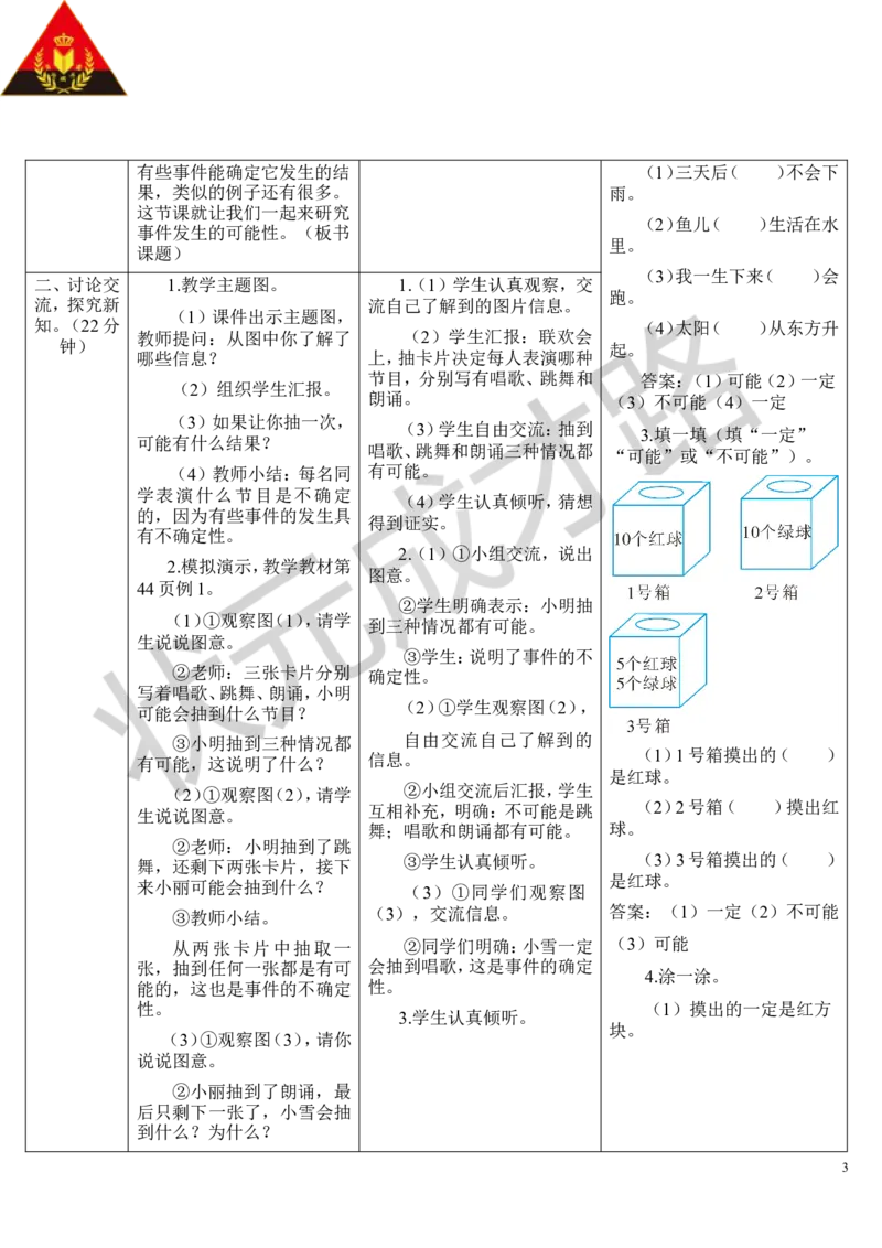 第1课时事件发生的可能性_1-6年级上册_数学5年级上册教学资源包_导学案新版_4可能性