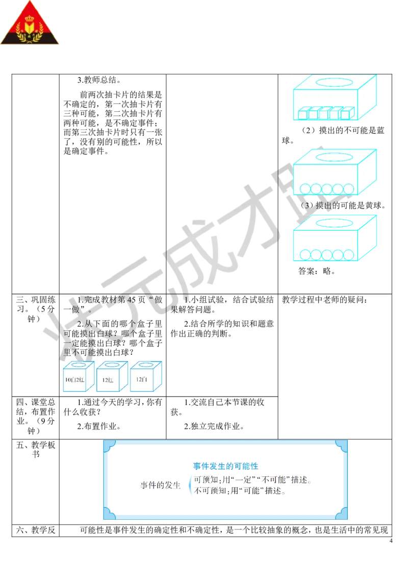 第1课时事件发生的可能性_1-6年级上册_数学5年级上册教学资源包_导学案新版_4可能性