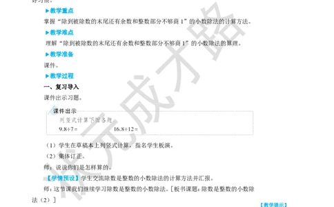 第2课时除数是整数的小数除法（2）_1-6年级上册_数学5年级上册教学资源包_名师教学设计新版_3小数除法