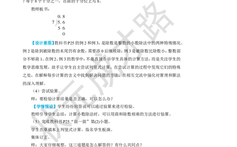 第2课时除数是整数的小数除法（2）_1-6年级上册_数学5年级上册教学资源包_名师教学设计新版_3小数除法