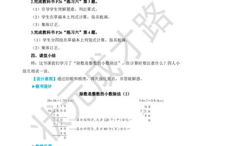 第2课时除数是整数的小数除法（2）_1-6年级上册_数学5年级上册教学资源包_名师教学设计新版_3小数除法