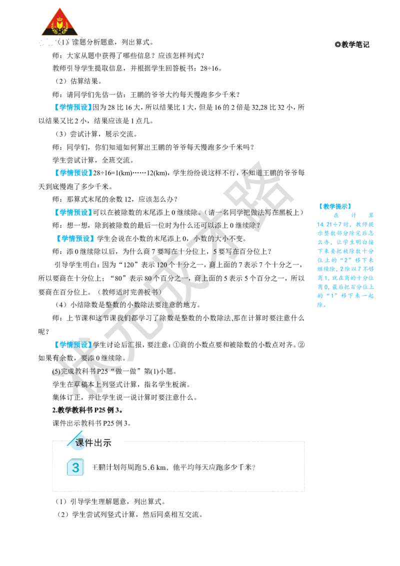 第2课时除数是整数的小数除法（2）_1-6年级上册_数学5年级上册教学资源包_名师教学设计新版_3小数除法