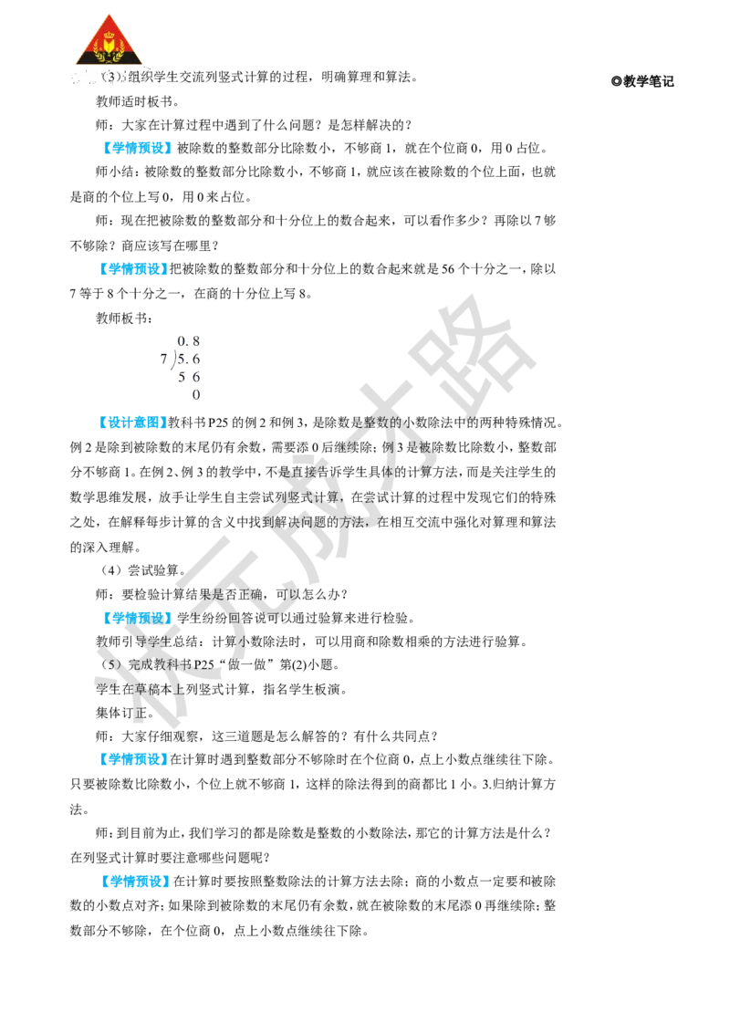 第2课时除数是整数的小数除法（2）_1-6年级上册_数学5年级上册教学资源包_名师教学设计新版_3小数除法