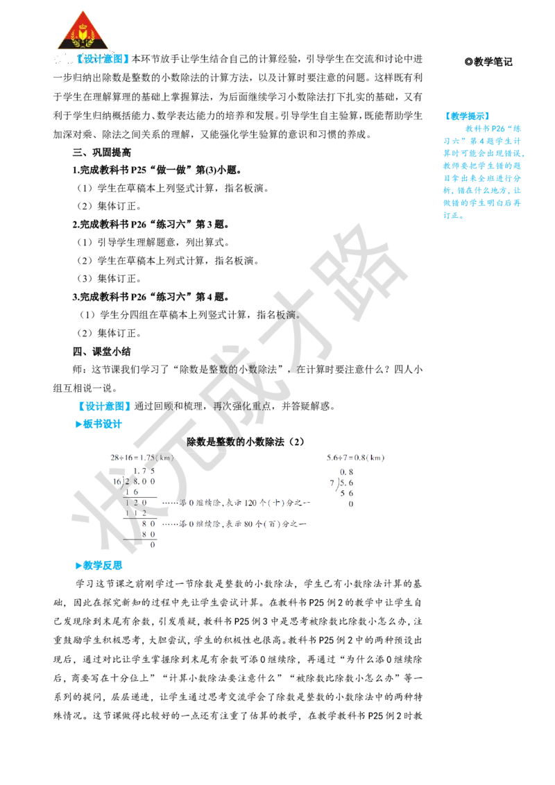 第2课时除数是整数的小数除法（2）_1-6年级上册_数学5年级上册教学资源包_名师教学设计新版_3小数除法
