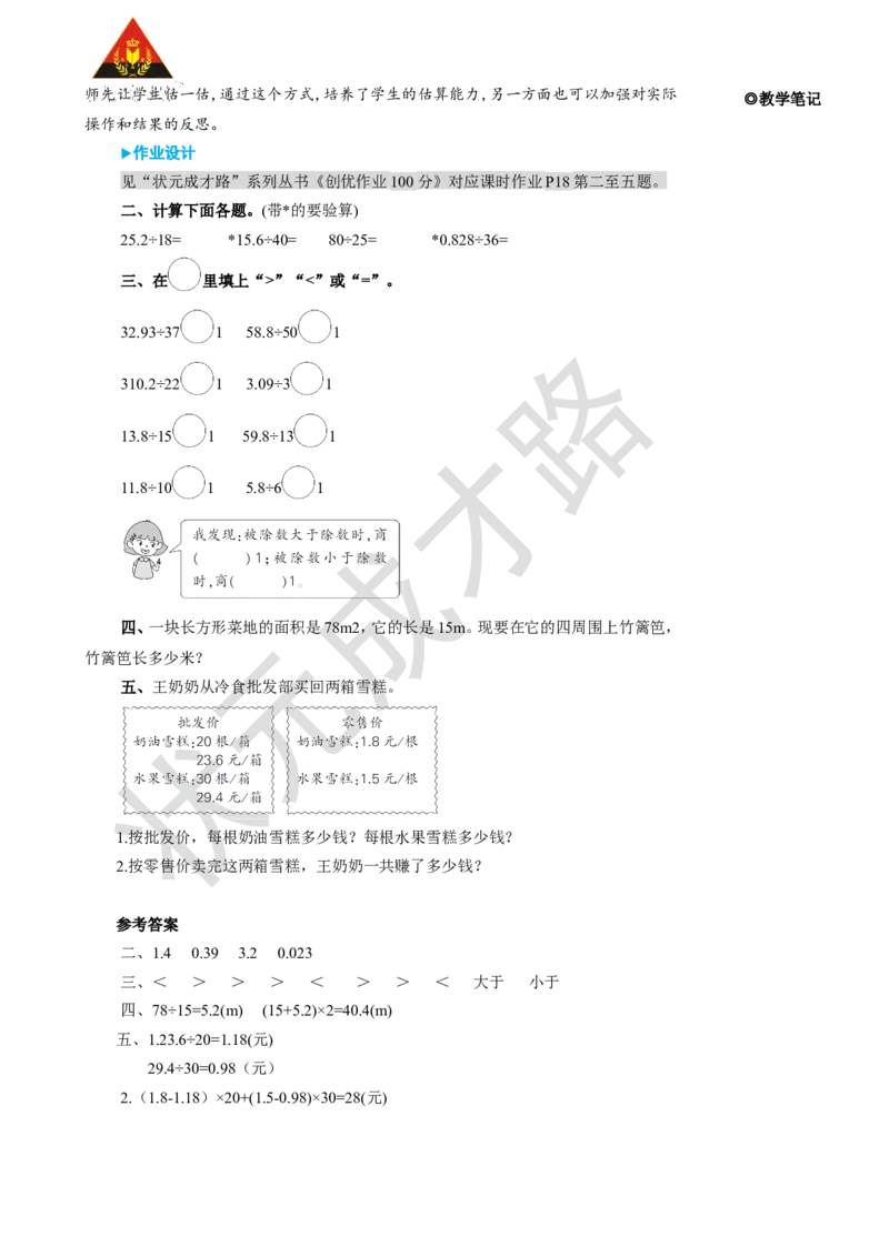 第2课时除数是整数的小数除法（2）_1-6年级上册_数学5年级上册教学资源包_名师教学设计新版_3小数除法