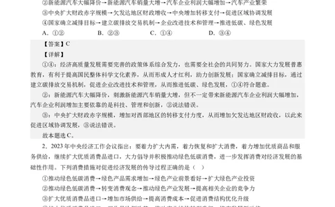 第十课新发展理念和中国特色社会主义新时代的经济建设（解析版）_通用版（老高考）复习资料_2024年复习资料_完备战2024年高考政治一轮复习考点帮（全国通用&middot;人教版）