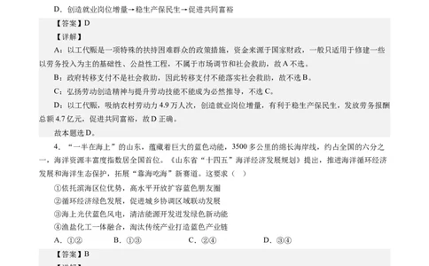第十课新发展理念和中国特色社会主义新时代的经济建设（解析版）_通用版（老高考）复习资料_2024年复习资料_完备战2024年高考政治一轮复习考点帮（全国通用&middot;人教版）