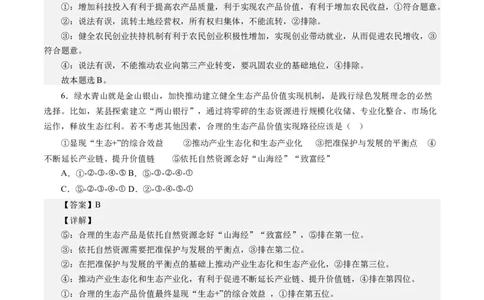 第十课新发展理念和中国特色社会主义新时代的经济建设（解析版）_通用版（老高考）复习资料_2024年复习资料_完备战2024年高考政治一轮复习考点帮（全国通用&middot;人教版）