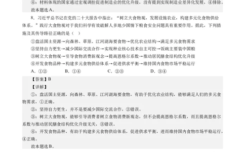 第十课新发展理念和中国特色社会主义新时代的经济建设（解析版）_通用版（老高考）复习资料_2024年复习资料_完备战2024年高考政治一轮复习考点帮（全国通用&middot;人教版）