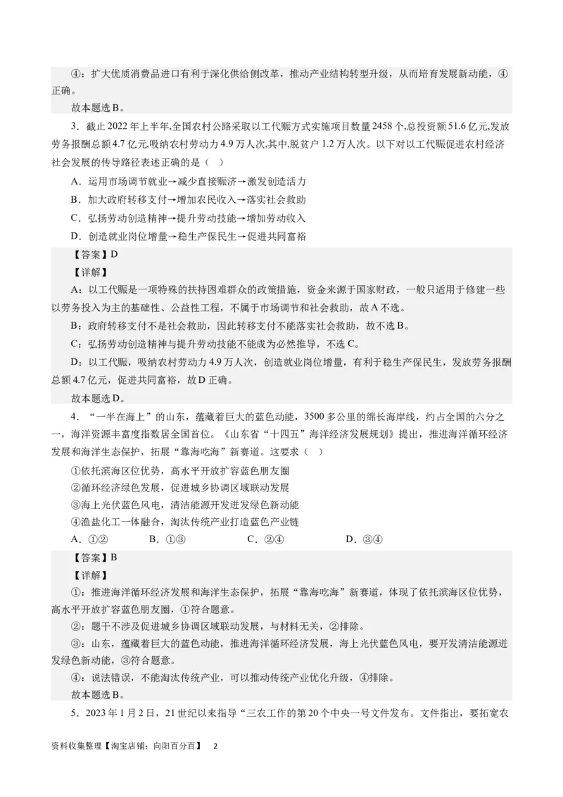 第十课新发展理念和中国特色社会主义新时代的经济建设（解析版）_通用版（老高考）复习资料_2024年复习资料_完备战2024年高考政治一轮复习考点帮（全国通用&middot;人教版）