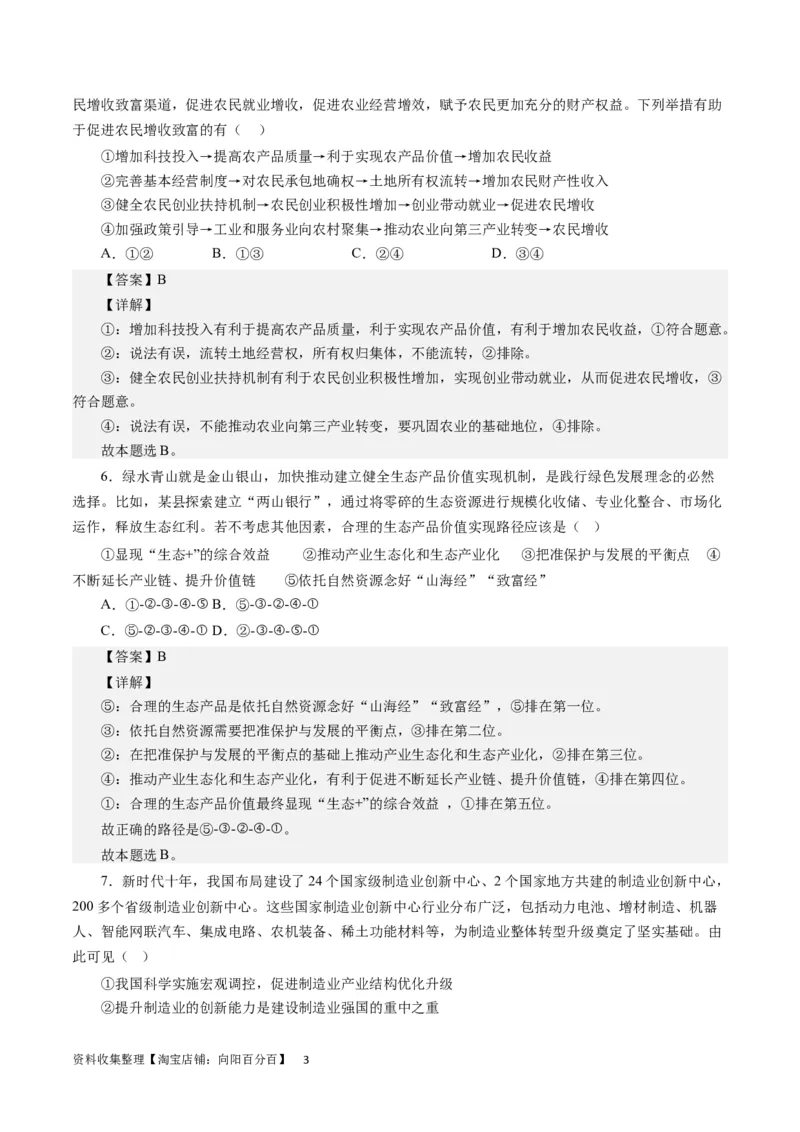 第十课新发展理念和中国特色社会主义新时代的经济建设（解析版）_通用版（老高考）复习资料_2024年复习资料_完备战2024年高考政治一轮复习考点帮（全国通用&middot;人教版）