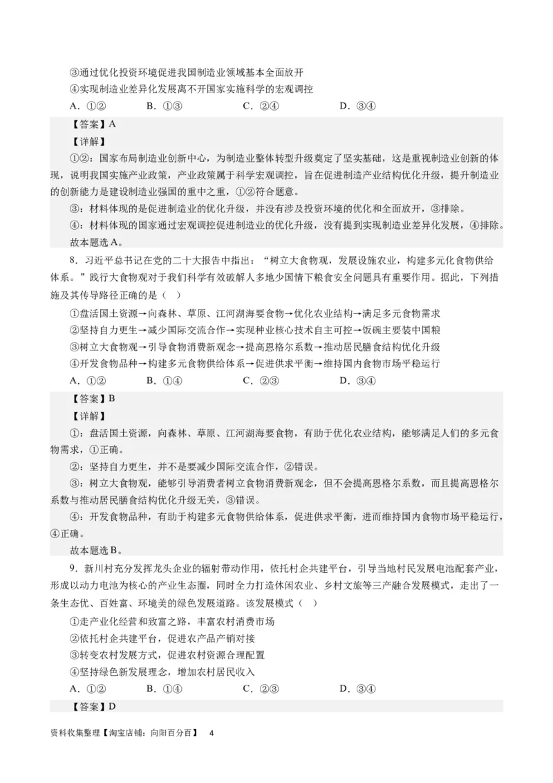 第十课新发展理念和中国特色社会主义新时代的经济建设（解析版）_通用版（老高考）复习资料_2024年复习资料_完备战2024年高考政治一轮复习考点帮（全国通用&middot;人教版）