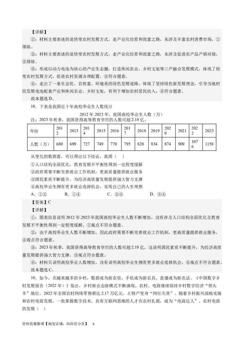 第十课新发展理念和中国特色社会主义新时代的经济建设（解析版）_通用版（老高考）复习资料_2024年复习资料_完备战2024年高考政治一轮复习考点帮（全国通用&middot;人教版）