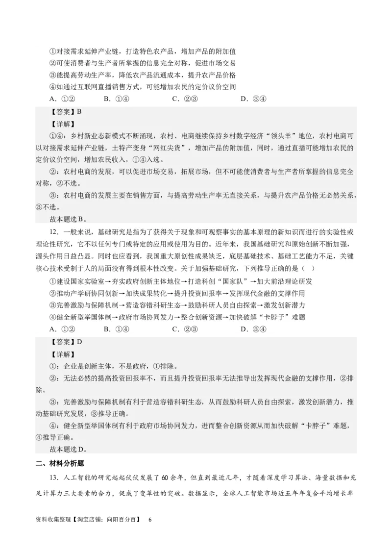 第十课新发展理念和中国特色社会主义新时代的经济建设（解析版）_通用版（老高考）复习资料_2024年复习资料_完备战2024年高考政治一轮复习考点帮（全国通用&middot;人教版）