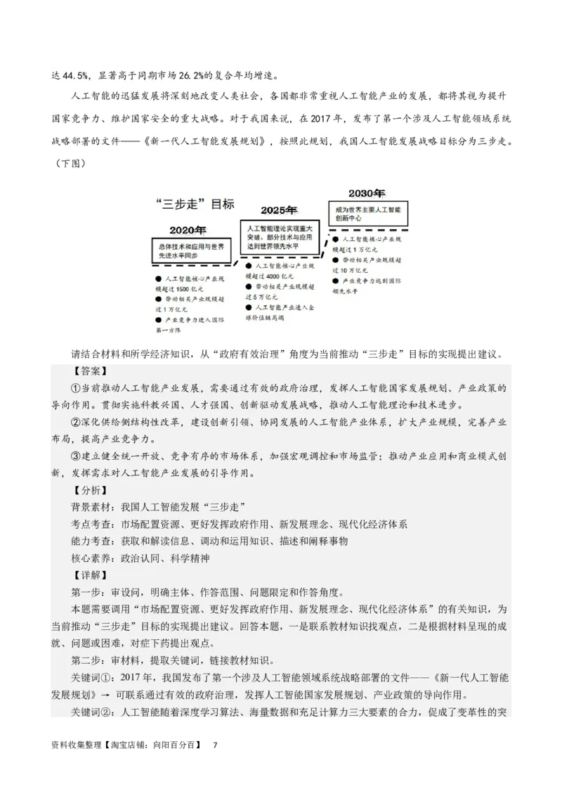 第十课新发展理念和中国特色社会主义新时代的经济建设（解析版）_通用版（老高考）复习资料_2024年复习资料_完备战2024年高考政治一轮复习考点帮（全国通用&middot;人教版）