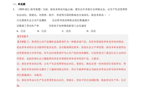 专题四经济高质量发展（巩固训练）（解析版）_42025年新高考资料_二轮复习_考点全通关2025年高考政治二轮复习高效专题课件+巩固训练（统编版）3437548