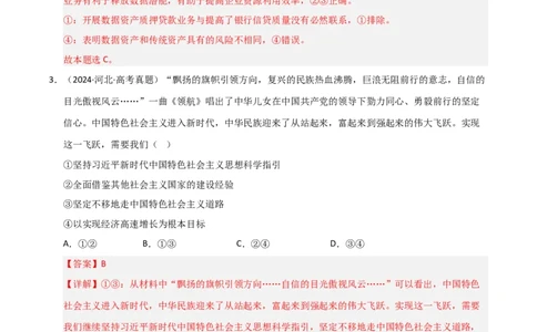 专题四经济高质量发展（巩固训练）（解析版）_42025年新高考资料_二轮复习_考点全通关2025年高考政治二轮复习高效专题课件+巩固训练（统编版）3437548