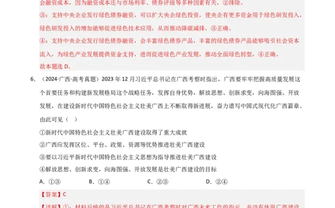 专题四经济高质量发展（巩固训练）（解析版）_42025年新高考资料_二轮复习_考点全通关2025年高考政治二轮复习高效专题课件+巩固训练（统编版）3437548