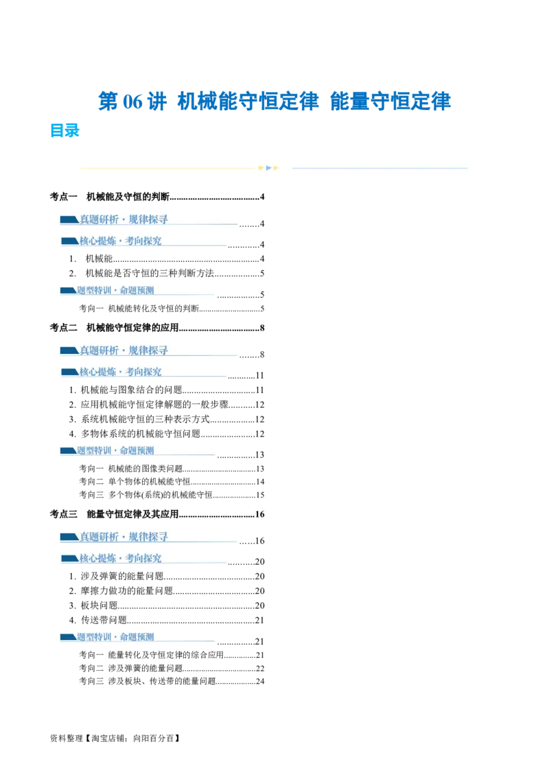 专题06机械能守恒定律能量守恒定律（讲义）（解析版）_新高考复习资料_2024新高考复习资料_二轮复习资料_2024年高考物理二轮复习讲练测（新教材新高考）_配套讲义（原卷版+解析版）