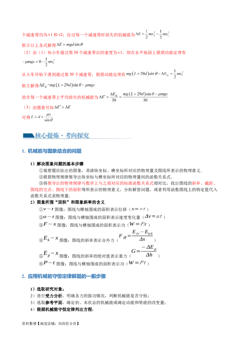 专题06机械能守恒定律能量守恒定律（讲义）（解析版）_新高考复习资料_2024新高考复习资料_二轮复习资料_2024年高考物理二轮复习讲练测（新教材新高考）_配套讲义（原卷版+解析版）