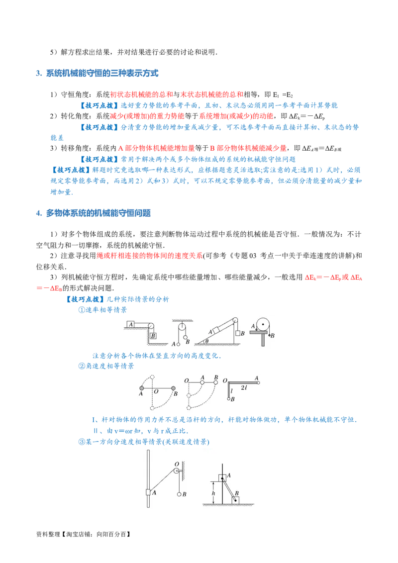 专题06机械能守恒定律能量守恒定律（讲义）（解析版）_新高考复习资料_2024新高考复习资料_二轮复习资料_2024年高考物理二轮复习讲练测（新教材新高考）_配套讲义（原卷版+解析版）