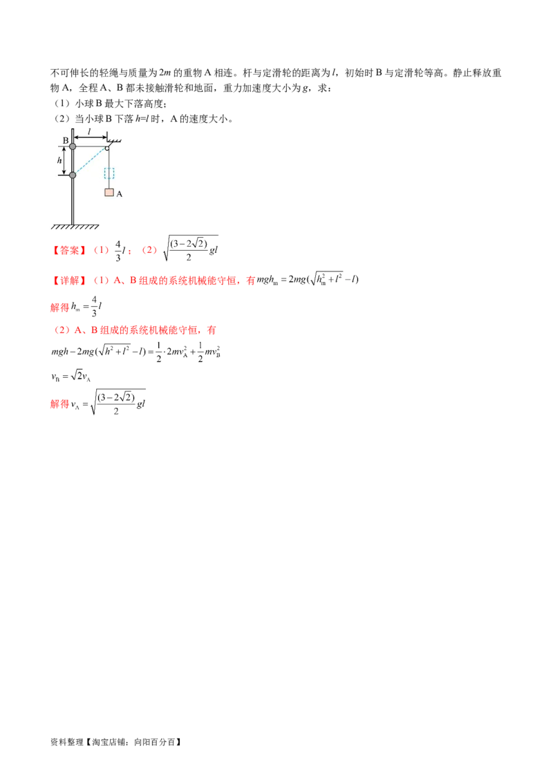 专题06机械能守恒定律能量守恒定律（讲义）（解析版）_新高考复习资料_2024新高考复习资料_二轮复习资料_2024年高考物理二轮复习讲练测（新教材新高考）_配套讲义（原卷版+解析版）