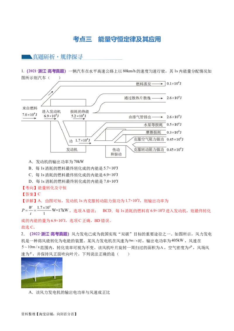专题06机械能守恒定律能量守恒定律（讲义）（解析版）_新高考复习资料_2024新高考复习资料_二轮复习资料_2024年高考物理二轮复习讲练测（新教材新高考）_配套讲义（原卷版+解析版）
