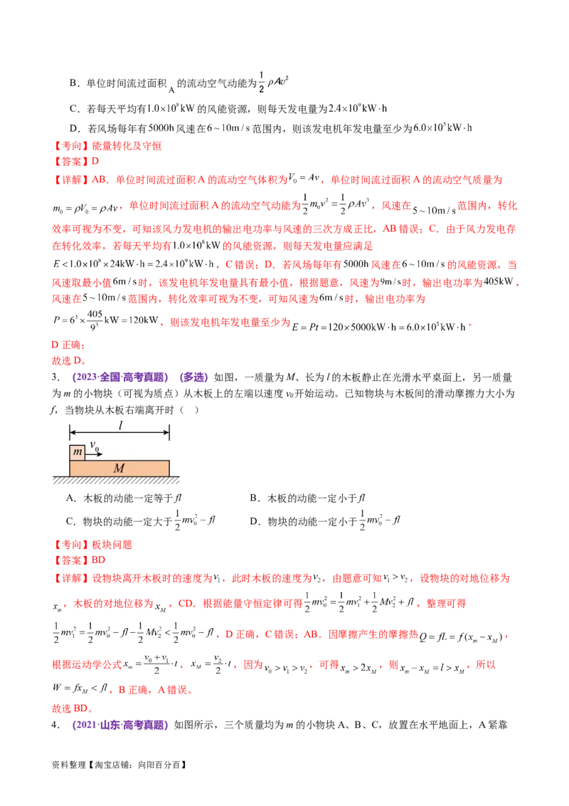 专题06机械能守恒定律能量守恒定律（讲义）（解析版）_新高考复习资料_2024新高考复习资料_二轮复习资料_2024年高考物理二轮复习讲练测（新教材新高考）_配套讲义（原卷版+解析版）