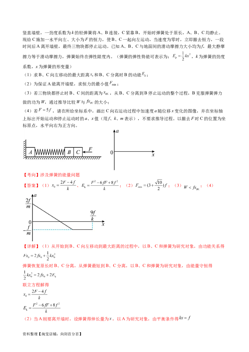 专题06机械能守恒定律能量守恒定律（讲义）（解析版）_新高考复习资料_2024新高考复习资料_二轮复习资料_2024年高考物理二轮复习讲练测（新教材新高考）_配套讲义（原卷版+解析版）