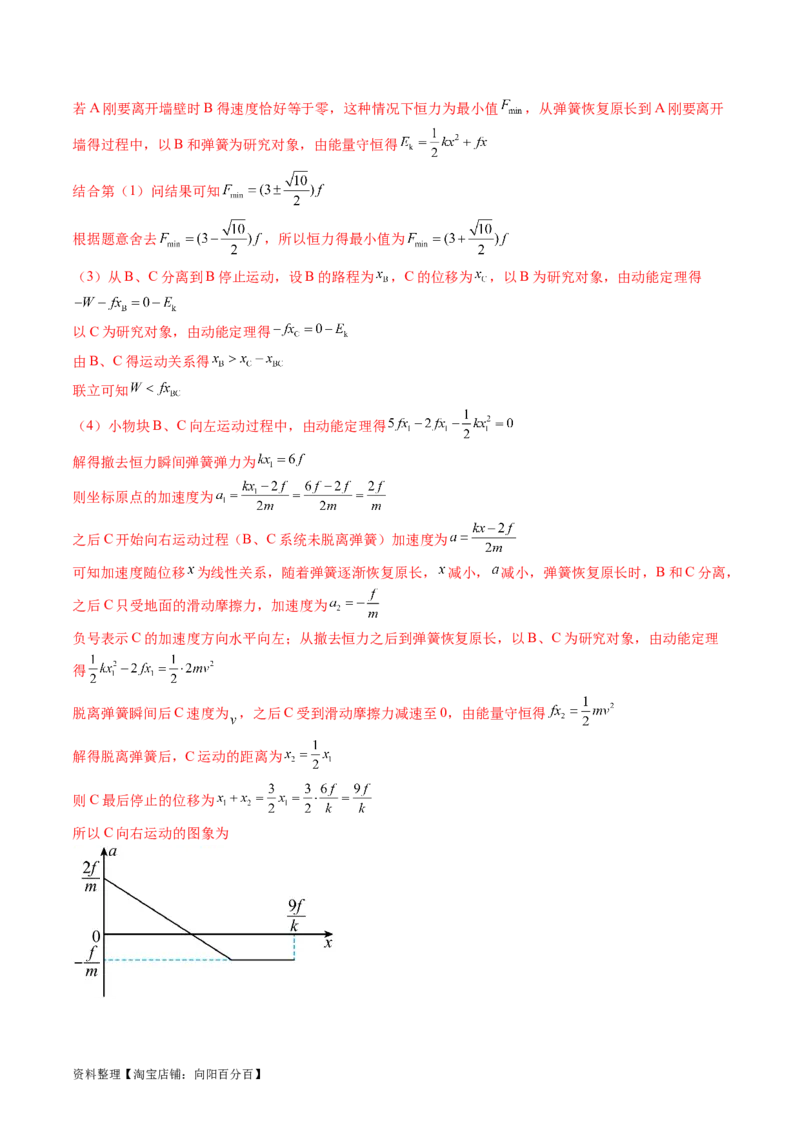 专题06机械能守恒定律能量守恒定律（讲义）（解析版）_新高考复习资料_2024新高考复习资料_二轮复习资料_2024年高考物理二轮复习讲练测（新教材新高考）_配套讲义（原卷版+解析版）