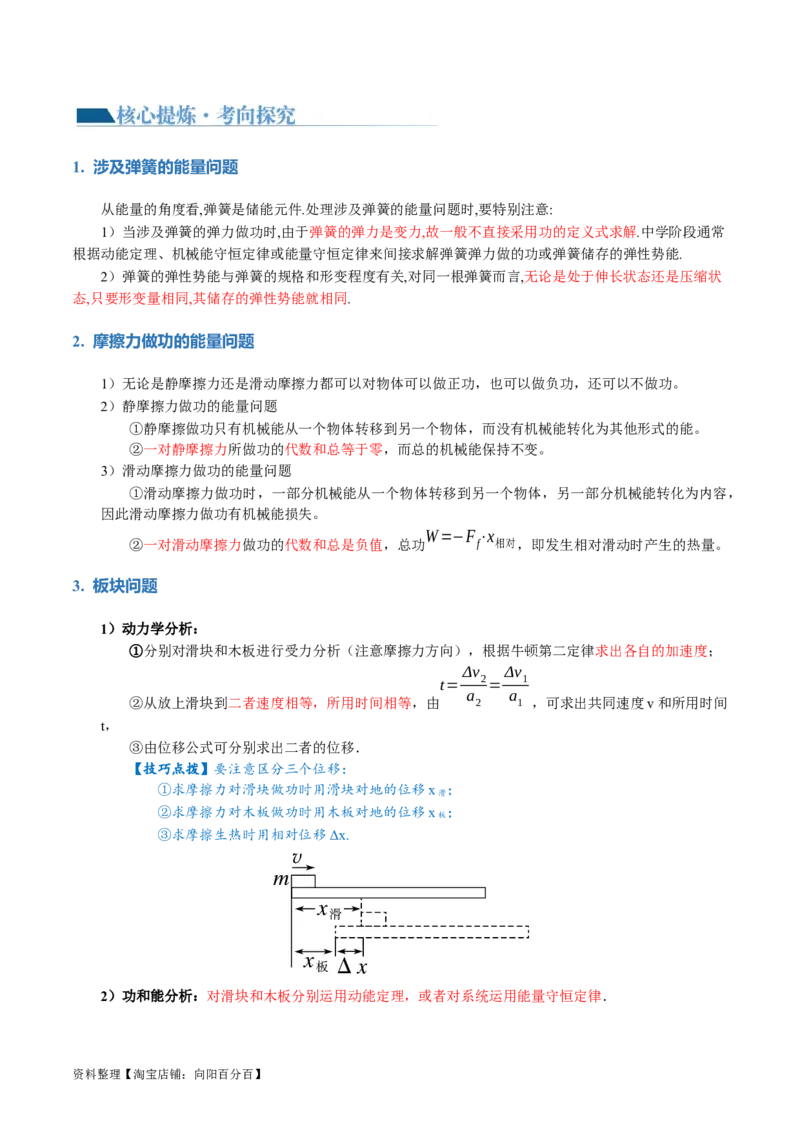 专题06机械能守恒定律能量守恒定律（讲义）（解析版）_新高考复习资料_2024新高考复习资料_二轮复习资料_2024年高考物理二轮复习讲练测（新教材新高考）_配套讲义（原卷版+解析版）
