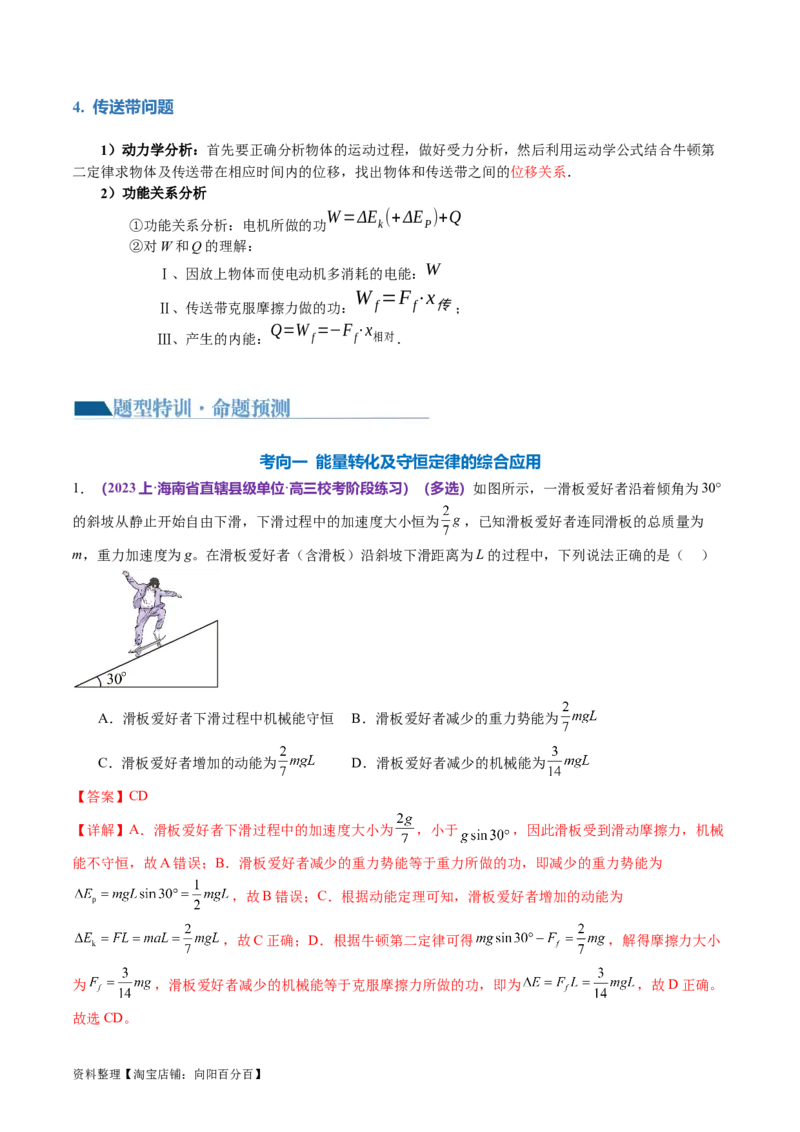 专题06机械能守恒定律能量守恒定律（讲义）（解析版）_新高考复习资料_2024新高考复习资料_二轮复习资料_2024年高考物理二轮复习讲练测（新教材新高考）_配套讲义（原卷版+解析版）