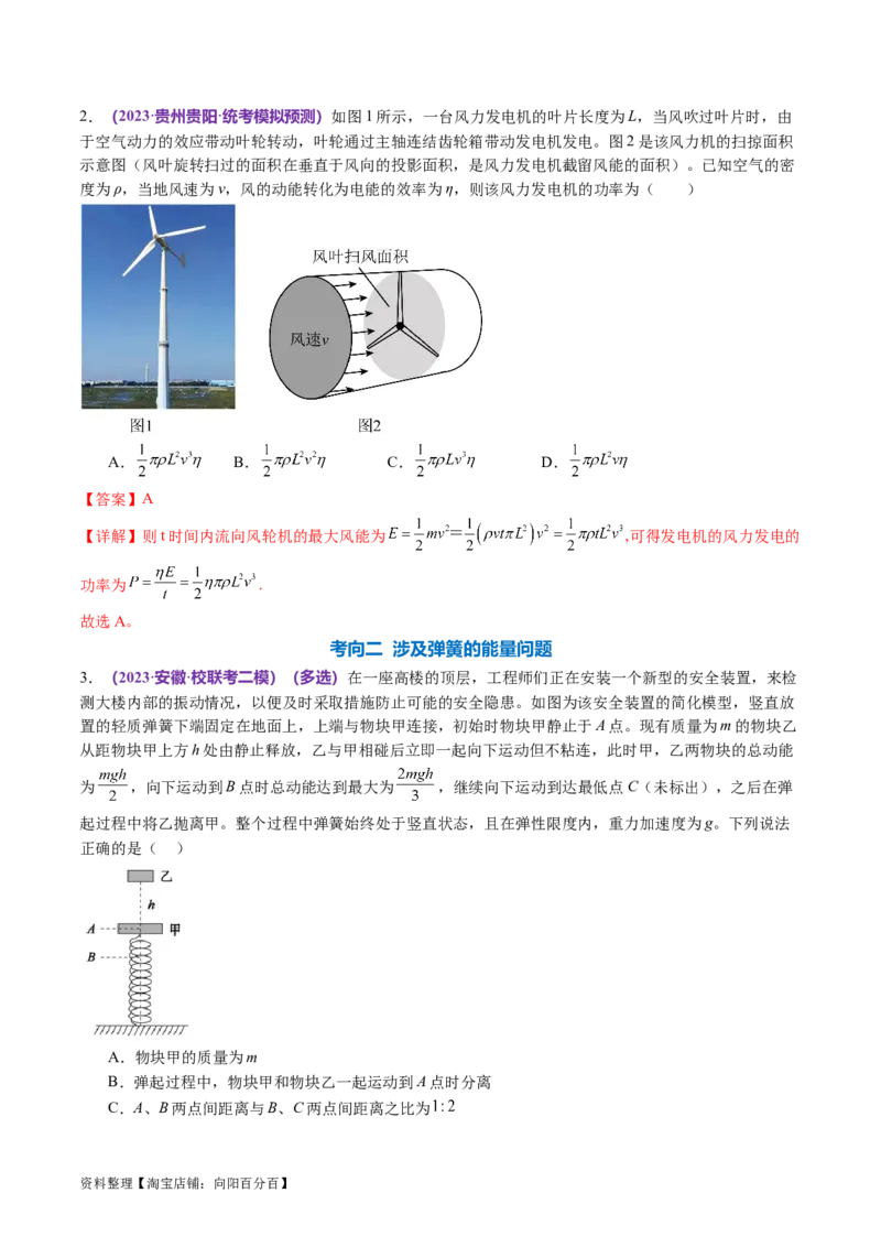 专题06机械能守恒定律能量守恒定律（讲义）（解析版）_新高考复习资料_2024新高考复习资料_二轮复习资料_2024年高考物理二轮复习讲练测（新教材新高考）_配套讲义（原卷版+解析版）