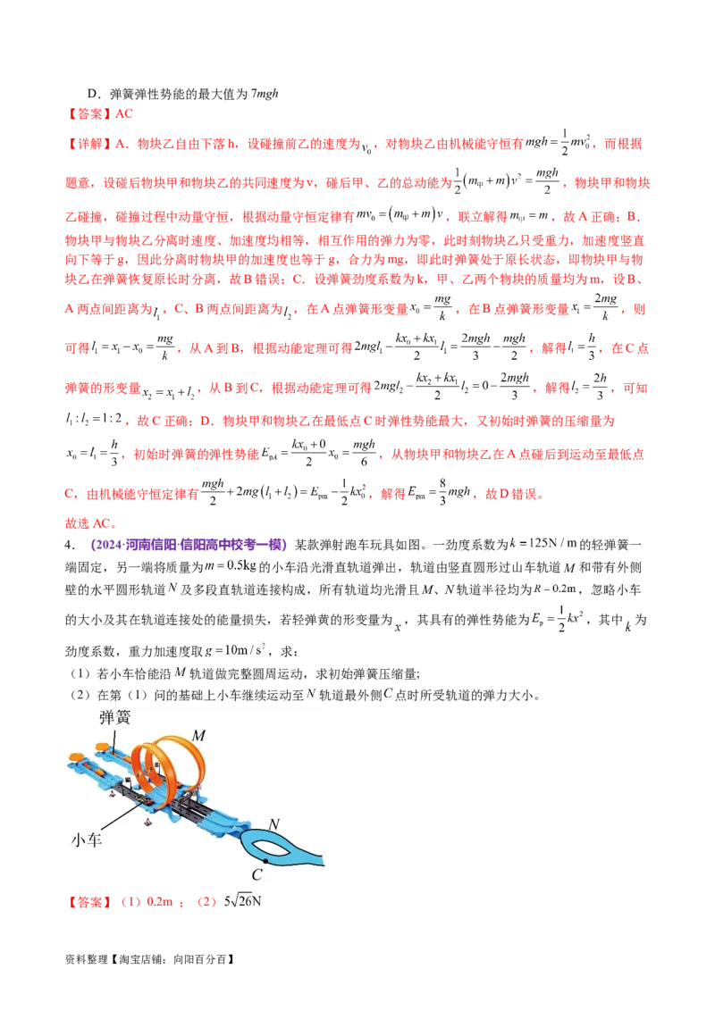 专题06机械能守恒定律能量守恒定律（讲义）（解析版）_新高考复习资料_2024新高考复习资料_二轮复习资料_2024年高考物理二轮复习讲练测（新教材新高考）_配套讲义（原卷版+解析版）