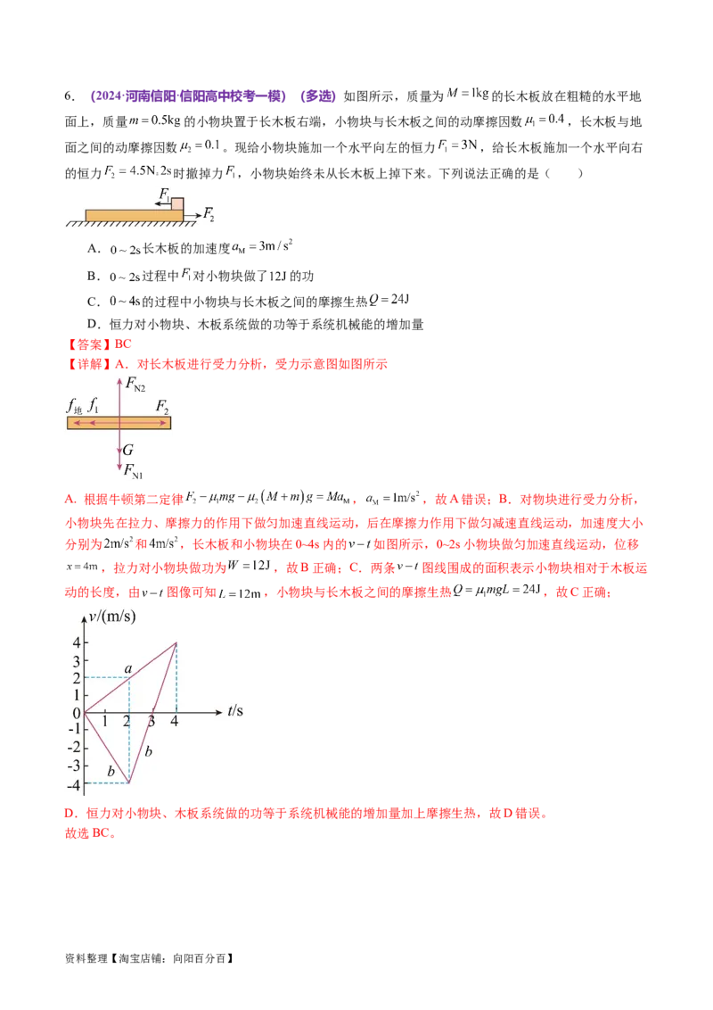 专题06机械能守恒定律能量守恒定律（讲义）（解析版）_新高考复习资料_2024新高考复习资料_二轮复习资料_2024年高考物理二轮复习讲练测（新教材新高考）_配套讲义（原卷版+解析版）