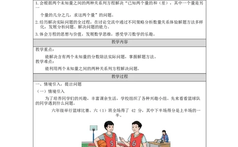 解决实际问题（第3课时）_教学设计_小学数学人教版单独教案（1-6上下册）_《智慧教育教案》1-6上下册（25秋）_1-6上册_6年级上册（教案）新插图_第3单元分数除法