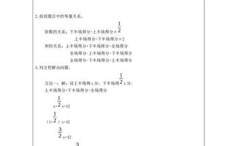 解决实际问题（第3课时）_教学设计_小学数学人教版单独教案（1-6上下册）_《智慧教育教案》1-6上下册（25秋）_1-6上册_6年级上册（教案）新插图_第3单元分数除法