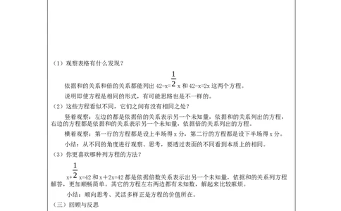 解决实际问题（第3课时）_教学设计_小学数学人教版单独教案（1-6上下册）_《智慧教育教案》1-6上下册（25秋）_1-6上册_6年级上册（教案）新插图_第3单元分数除法