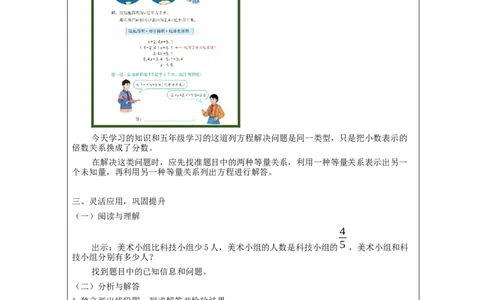 解决实际问题（第3课时）_教学设计_小学数学人教版单独教案（1-6上下册）_《智慧教育教案》1-6上下册（25秋）_1-6上册_6年级上册（教案）新插图_第3单元分数除法