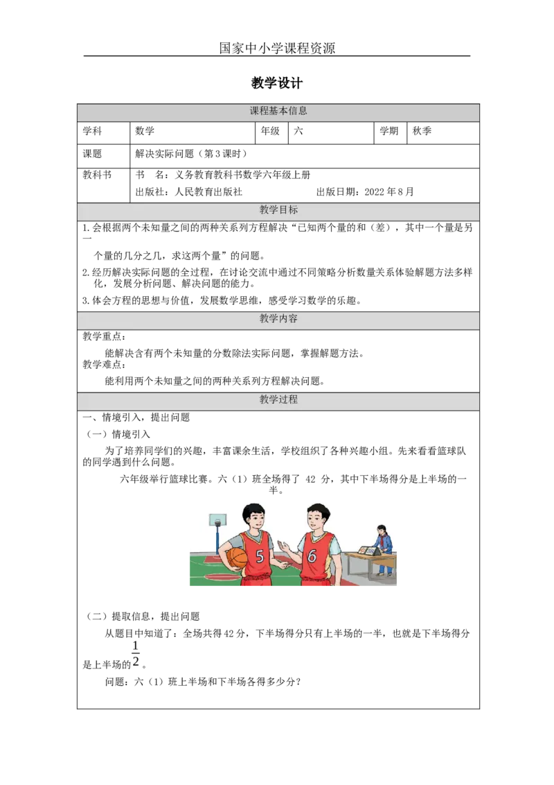 解决实际问题（第3课时）_教学设计_小学数学人教版单独教案（1-6上下册）_《智慧教育教案》1-6上下册（25秋）_1-6上册_6年级上册（教案）新插图_第3单元分数除法