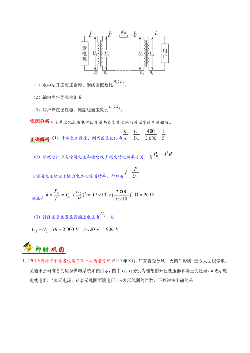 专题12交变电流-备战2019年高考物理之纠错笔记系列（原卷版）_新高考复习资料_2022年新高考复习资料_高考物理2022年一轮复习各版本_3.2022年高考物理一轮复习新高考2粤冀渝湘适用