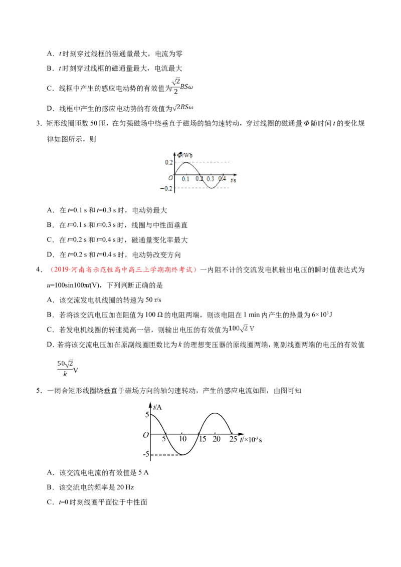 专题12交变电流-备战2019年高考物理之纠错笔记系列（原卷版）_新高考复习资料_2022年新高考复习资料_高考物理2022年一轮复习各版本_3.2022年高考物理一轮复习新高考2粤冀渝湘适用