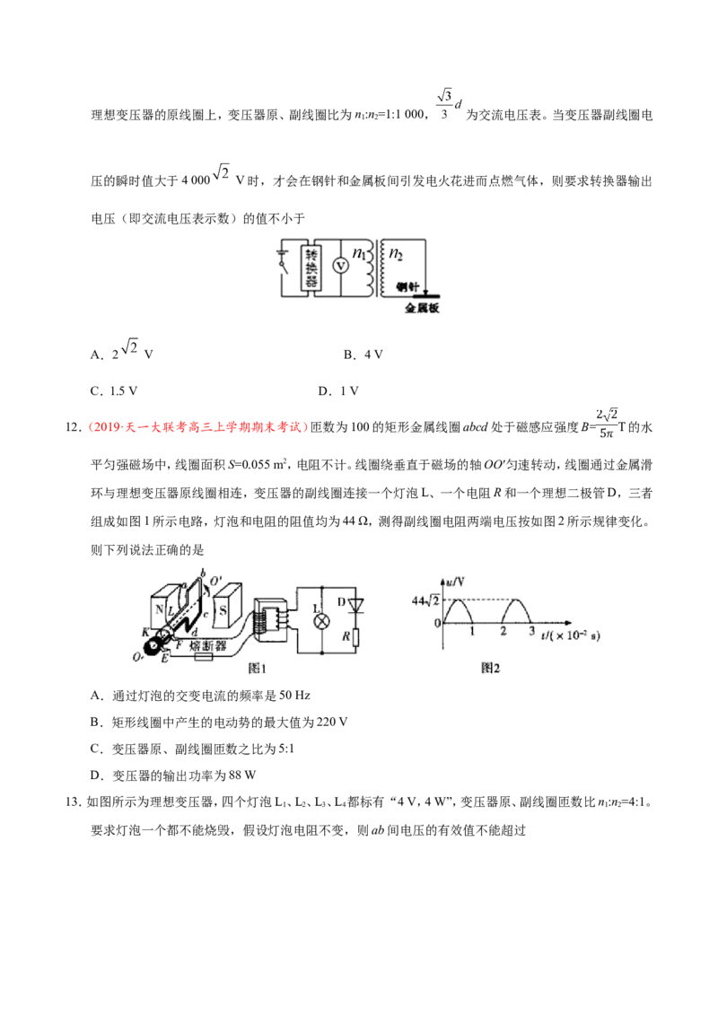 专题12交变电流-备战2019年高考物理之纠错笔记系列（原卷版）_新高考复习资料_2022年新高考复习资料_高考物理2022年一轮复习各版本_3.2022年高考物理一轮复习新高考2粤冀渝湘适用
