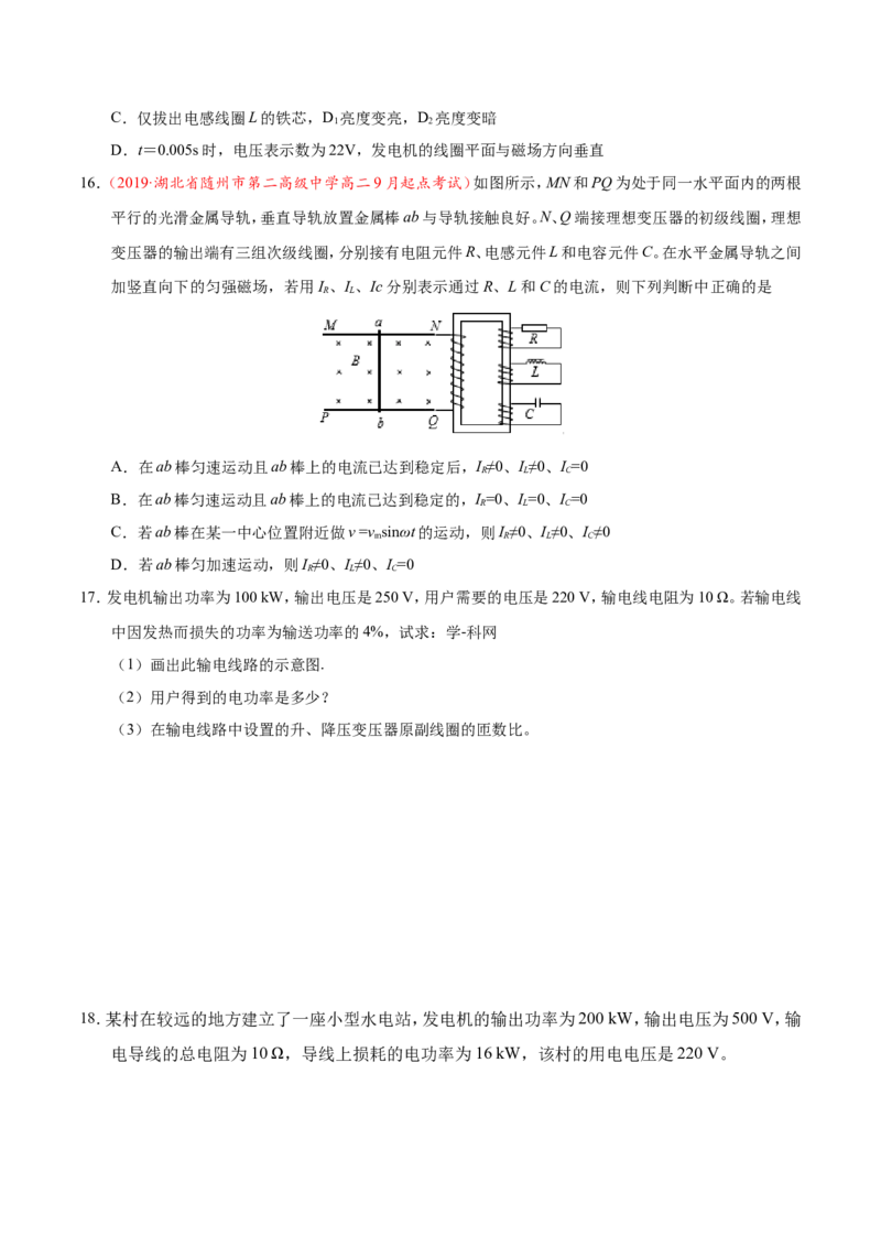 专题12交变电流-备战2019年高考物理之纠错笔记系列（原卷版）_新高考复习资料_2022年新高考复习资料_高考物理2022年一轮复习各版本_3.2022年高考物理一轮复习新高考2粤冀渝湘适用