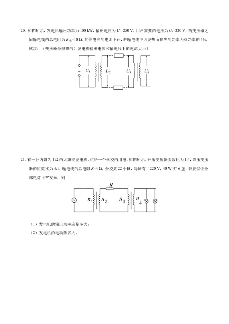 专题12交变电流-备战2019年高考物理之纠错笔记系列（原卷版）_新高考复习资料_2022年新高考复习资料_高考物理2022年一轮复习各版本_3.2022年高考物理一轮复习新高考2粤冀渝湘适用