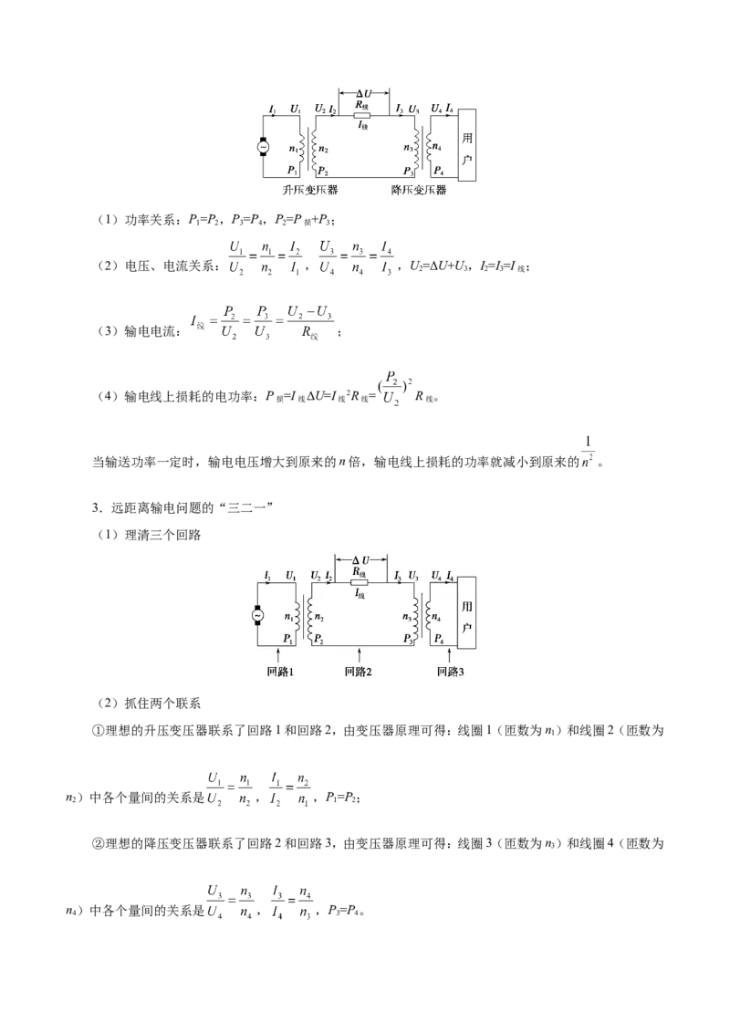专题12交变电流-备战2019年高考物理之纠错笔记系列（原卷版）_新高考复习资料_2022年新高考复习资料_高考物理2022年一轮复习各版本_3.2022年高考物理一轮复习新高考2粤冀渝湘适用